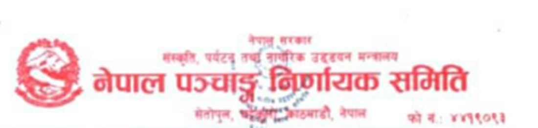 प्रजातन्त्र दिवसदेखि २०७८ का पात्रो बजारमा